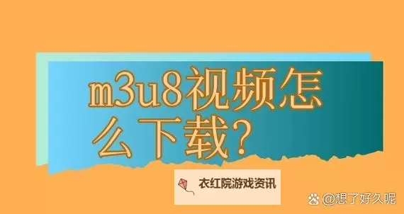 高清在线看：轻松实现在线m3u8视频观看指南图2
