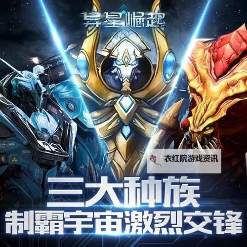 异星崛起电脑版下载 最全异星崛起电脑版攻略图1