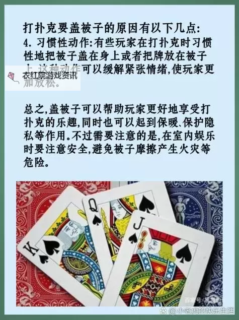 在床上打扑克全程不盖被子吗：体验游戏的舒适与挑战图1
