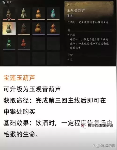 《黑神话悟空》第六回葫芦位置及收集攻略 第六章葫芦怎么获得图1