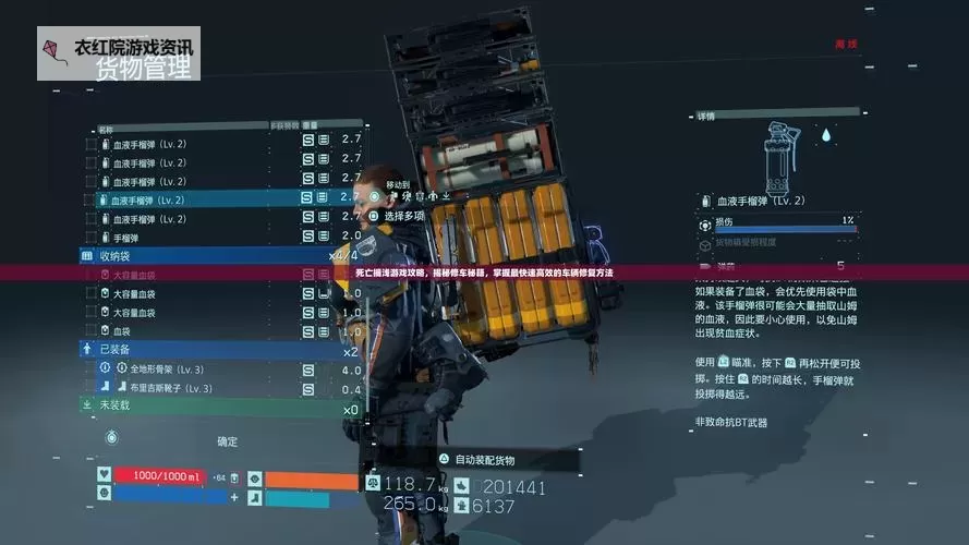 《死亡搁浅》游戏小技巧及细节提醒图1