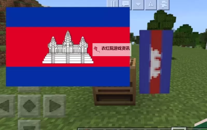 《我的世界》国旗制作方法图文详解 国旗怎么做图2