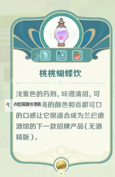 《原神》熠金妙剂全配方一览图2