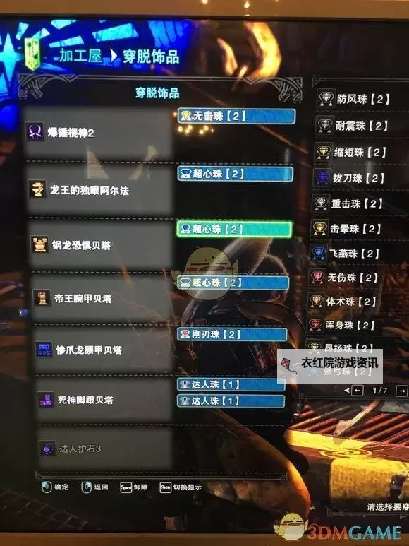 《怪物猎人世界》双刀配装合集图1