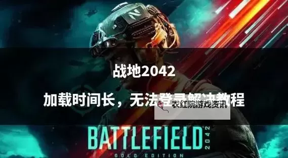 《战地2042》查询战绩教学 2042怎么查询战绩图1
