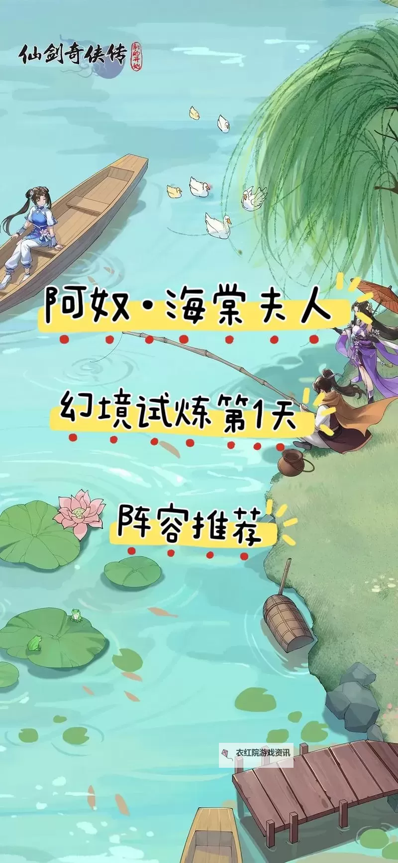 《仙剑奇侠传新的开始》李忆如·灼灼其华！人见人爱的“大闺女”图1