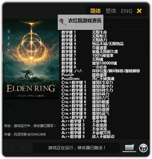 《四海兄弟3》修改器怎么用 修改器及使用方法说明图1