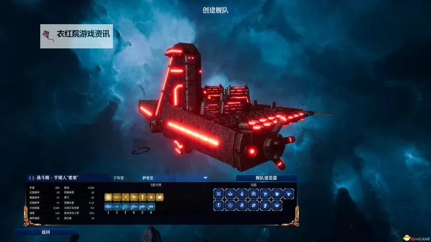 《哥特舰队阿玛达》图文攻略 全舰船及系统图文攻略图1