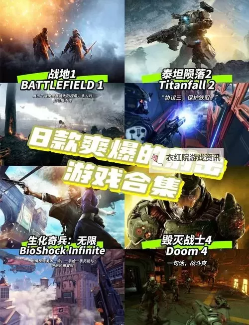 经典单机射击游戏推荐 单机射击游戏有哪些图1