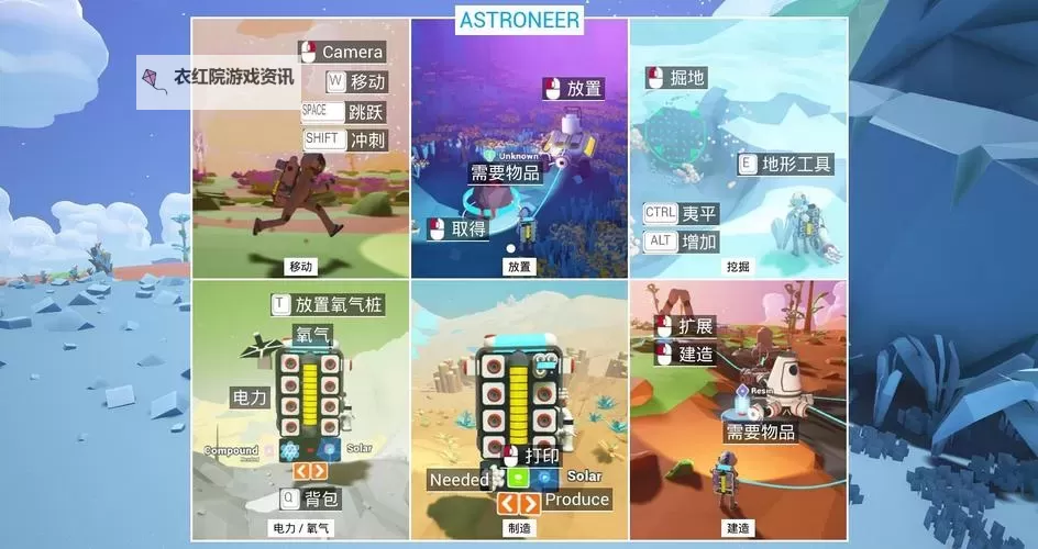 星球探险家 使用快捷键操作技巧图1