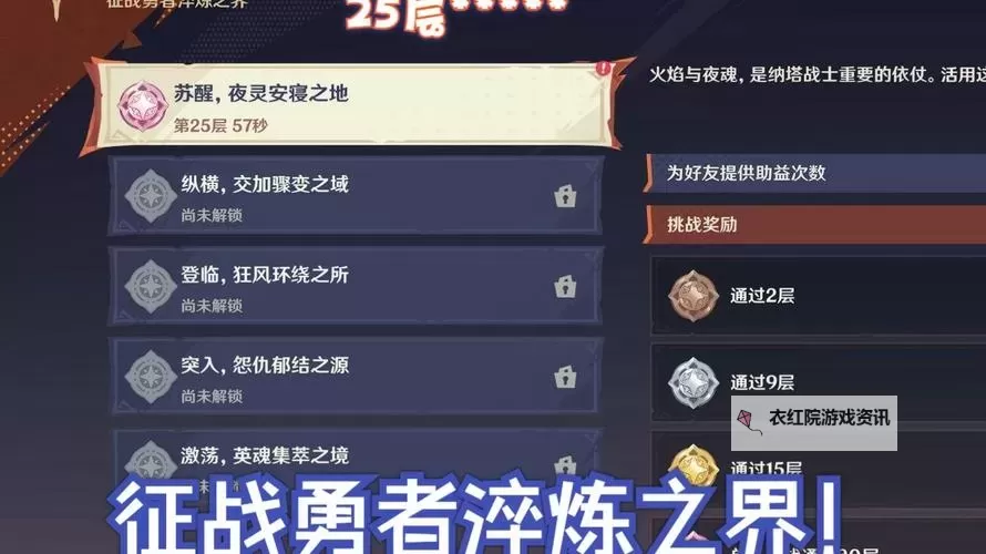 《原神》征战勇者淬炼之界活动玩法说明 征战勇者淬炼之界怎么玩图1