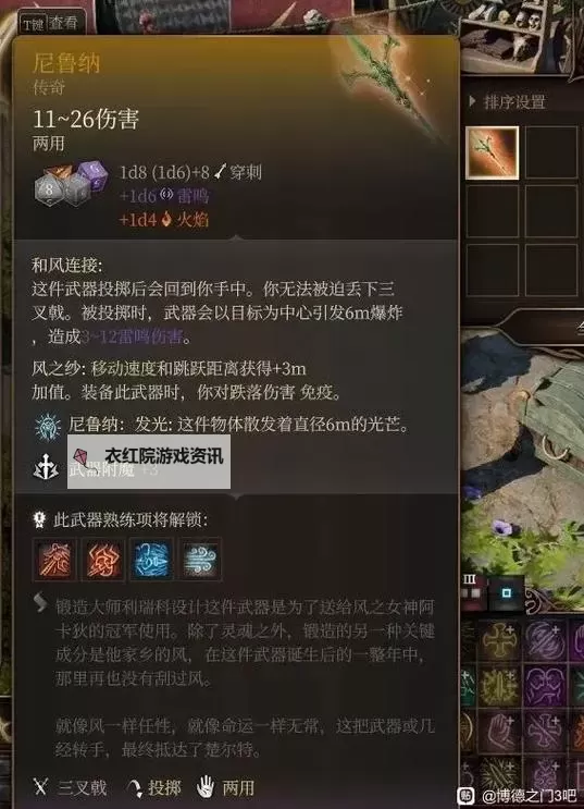 《博德之门3》拉玛吉斯高塔物品收集攻略图2