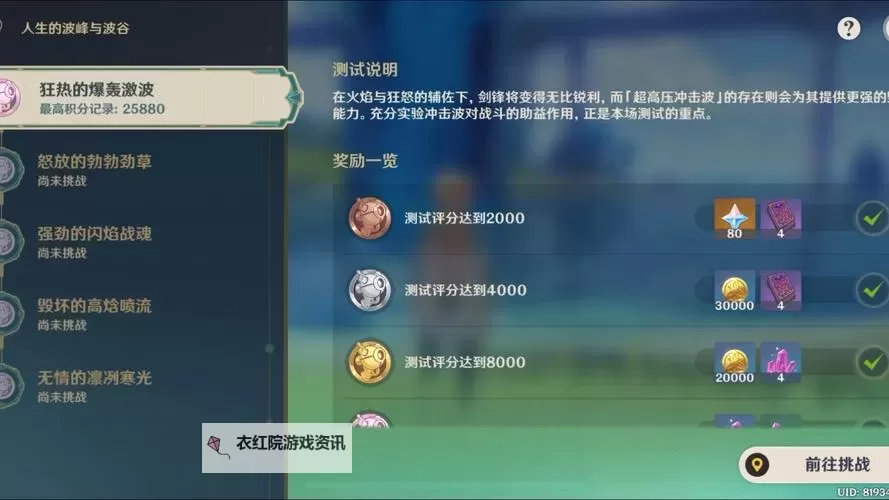 《原神》人生的波峰与波谷第二天关卡指南图1