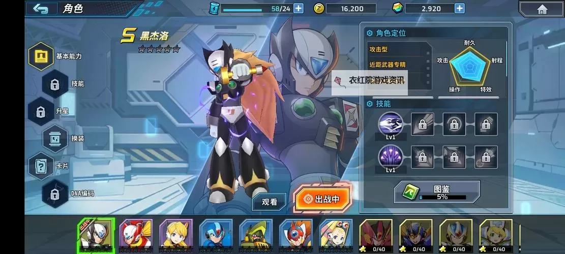 《洛克人时空裂隙》新手攻略：基础玩法&战斗操作详解！图1