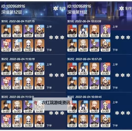 《原神》3.7版深渊阵容搭配攻略图2