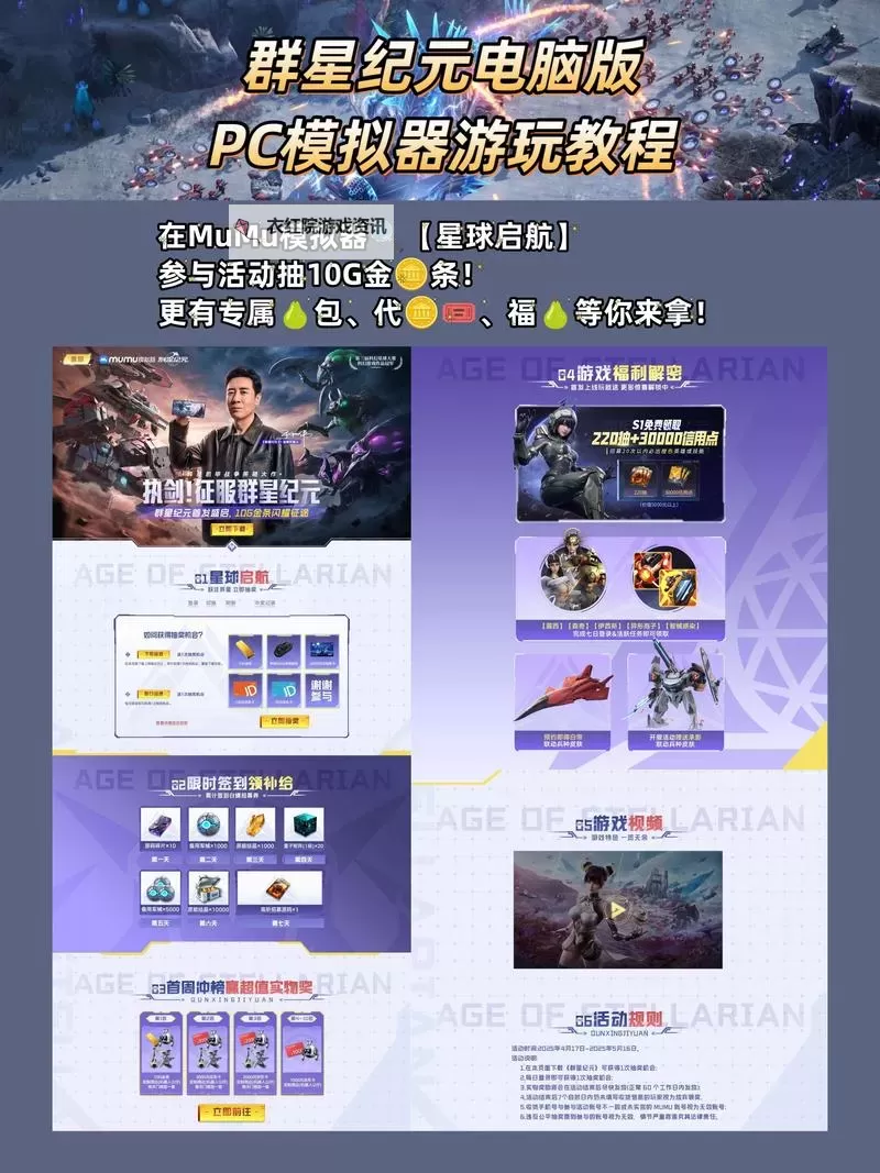 星火文明电脑版下载 怎么电脑玩星火文明？图1