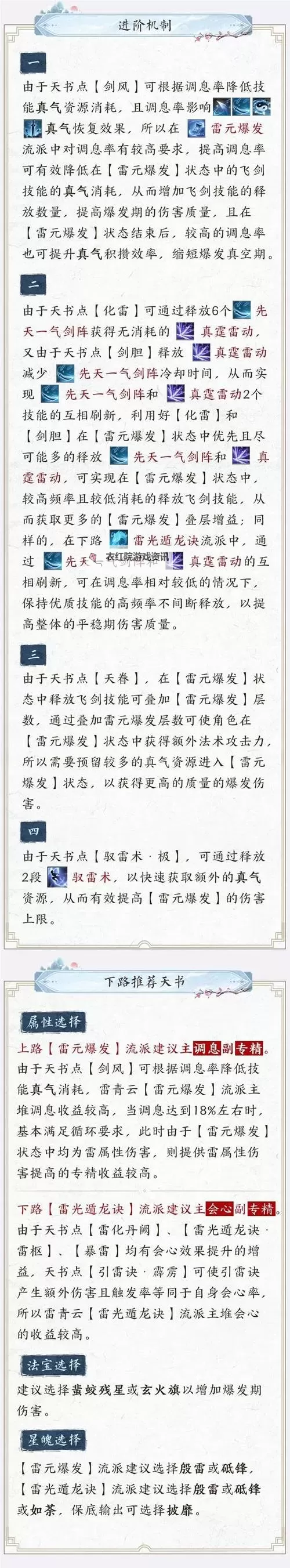 《诛仙世界》剑青云入门玩法教学 剑青云技能详解图2