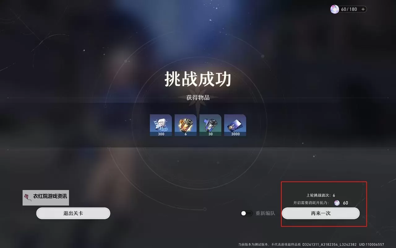 《崩坏星穹铁道》囤体力收益分析图1