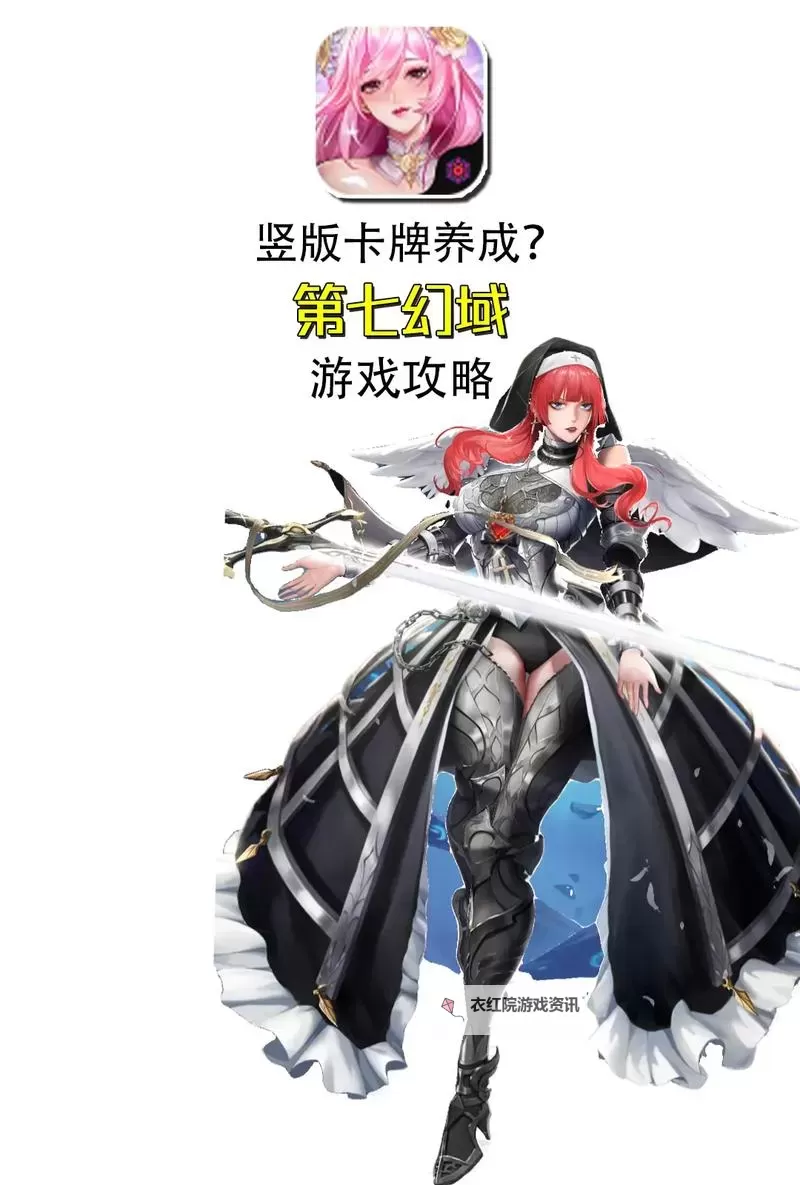 《第七幻域》新手攻略 第七幻域零氪/微氪/平民玩家攻略!图1