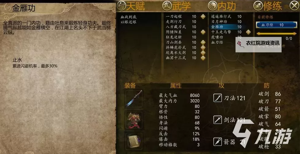 《侠客风云传前传》全队友招募条件及武功天赋 侠客风云传前传队友都在哪里招图1