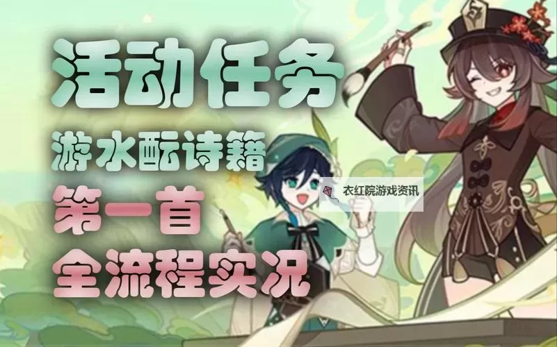 《原神》游水酝诗籍活动第一天攻略图2