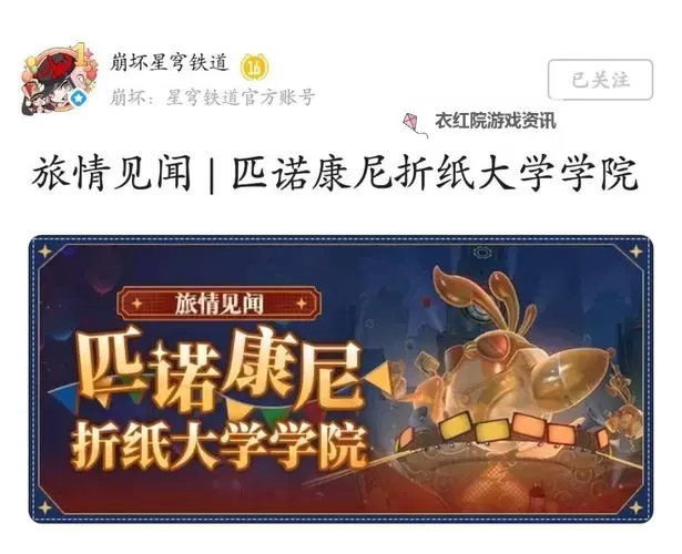 《崩坏星穹铁道》梦境迷钟头像获取方法 折纸大学全梦境迷钟解法图1