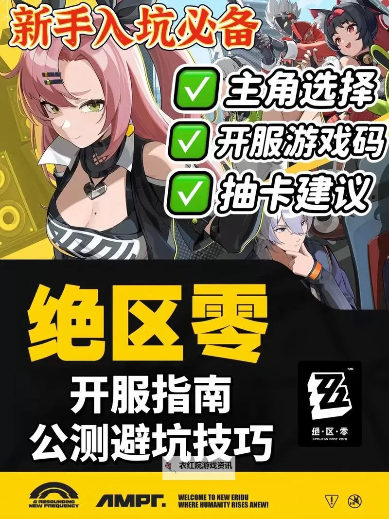 《绝区零》公测版本如何下载 公测版本下载教程图1