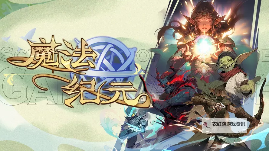 魔法纪元电脑版下载 横向测评：电脑玩魔法纪元模拟器推荐图1