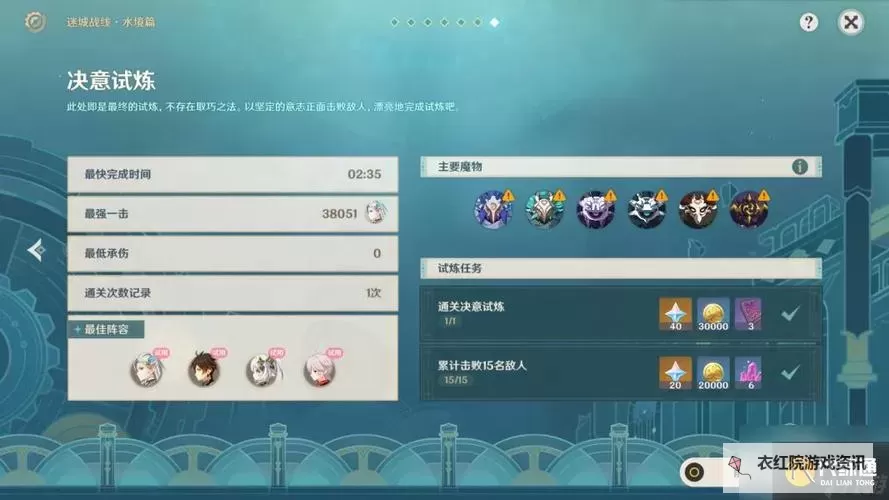 《原神》3.8险途勘探全关卡满奖励攻略汇总 险境战斗试炼阵容搭配推荐图2