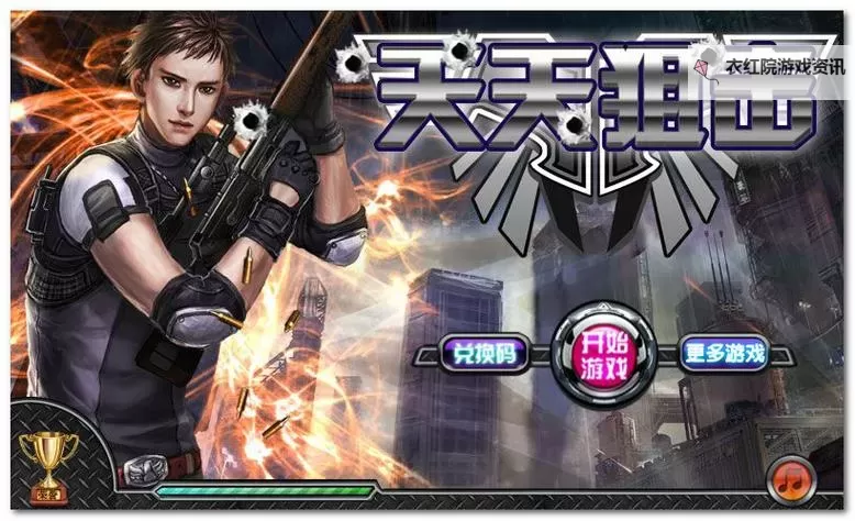 天天狙击电脑版下载 推荐好用的天天狙击电脑版模拟器下载图1