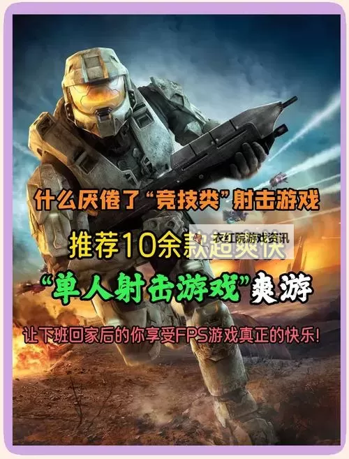 好玩的单机射击游戏大全 单机射击游戏有哪些图1