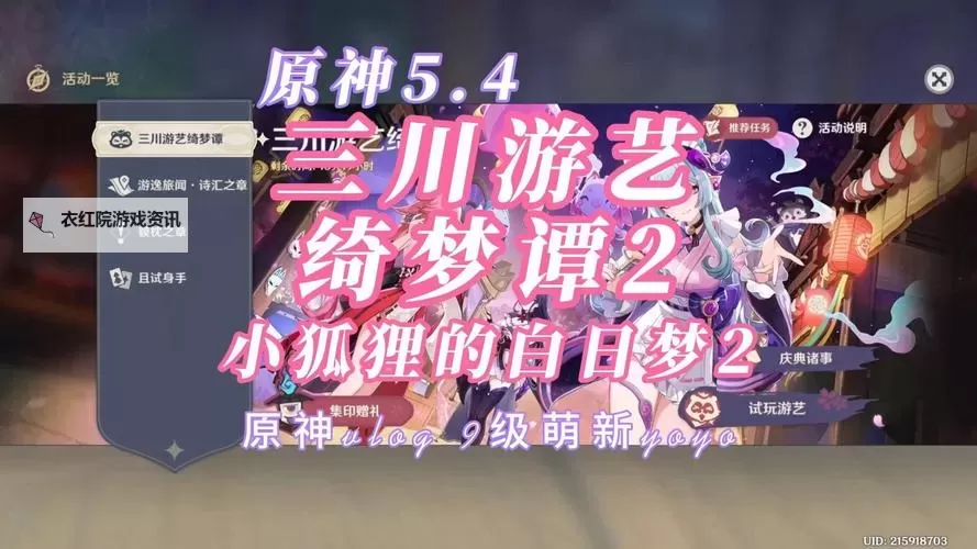 《原神》小狐狸的白日梦第二天满奖励攻略图1