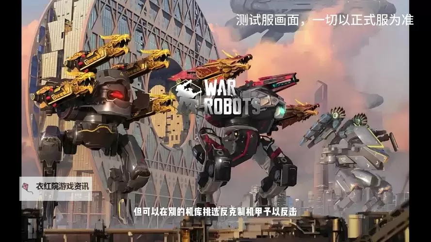 《机甲战队》机甲攻略：突袭者「蜃楼」用法&技能特性深度解析图1