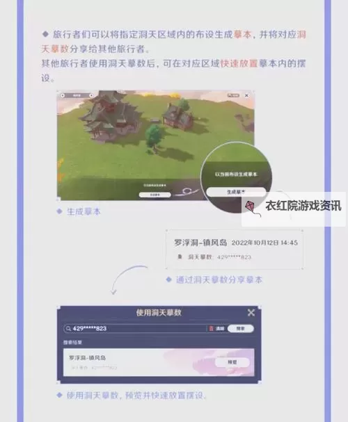 《原神》尘歌壶种植系统详解图1