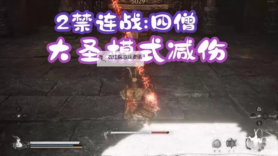 《黑神话悟空》四僧连战打法指南 四僧连战招式拆解图1