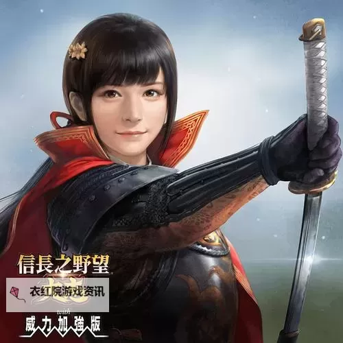 《信长之野望大志》小势力推荐及玩法解析 什么小势力好用图1