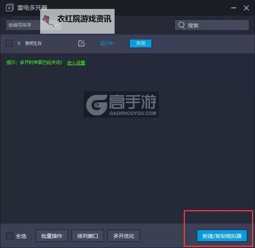 怎么双开黎明陨落？ 黎明陨落双开挂机图文全攻略图1