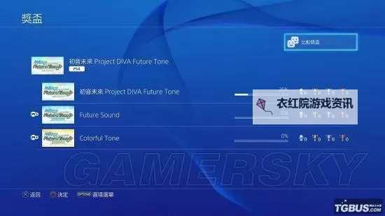 《初音未来歌姬计划FutureTone》奖杯攻略 全部奖杯获得方法图2