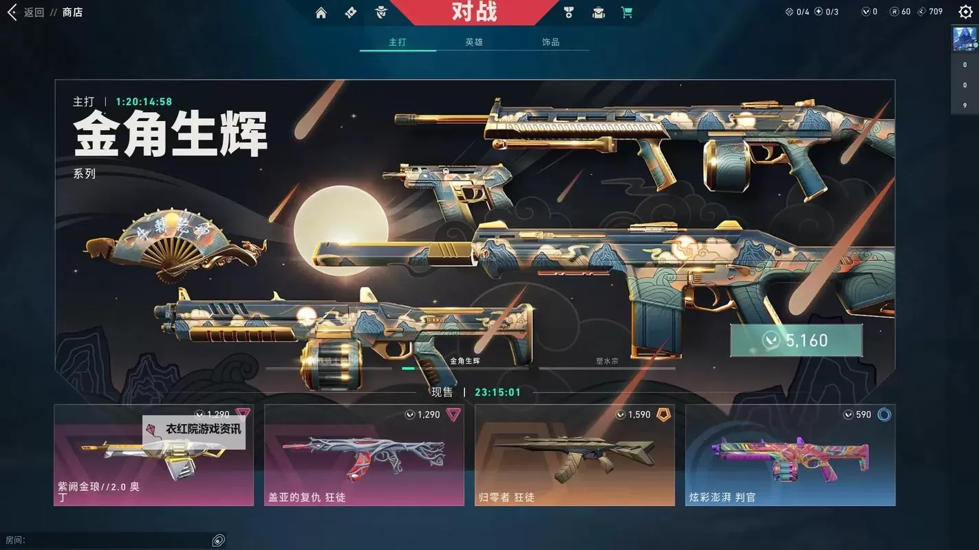 《无畏契约》12月15日外网皮肤排名图1