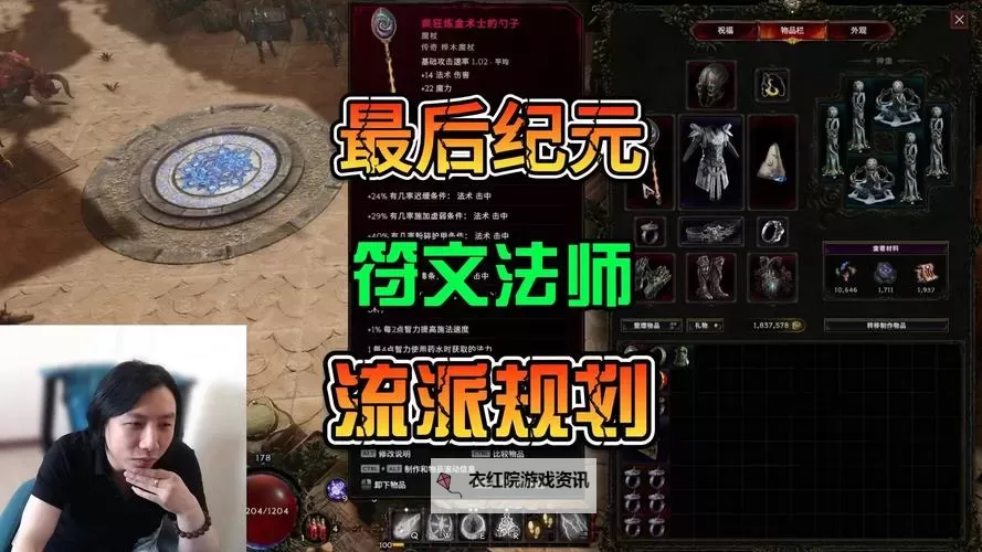 《最后纪元》电火花BD全方位解析 符文法师电火花BD怎么搭配图1