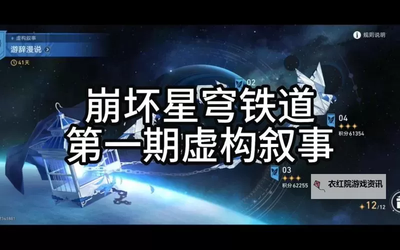 《崩坏星穹铁道》虚构叙事高分打法讲解图1