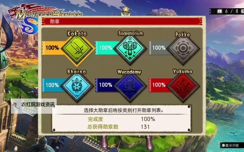 《怪物猎人崛起》部分勋章获取方式一览 剧情、收集及委托任务勋章一览图1