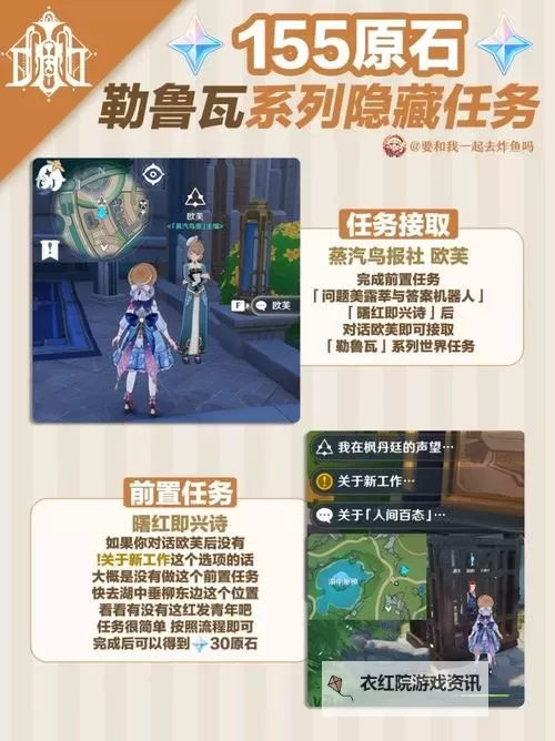 《原神》4.3勒鲁瓦系列任务全流程攻略 勒鲁瓦隐藏成就达成攻略图2