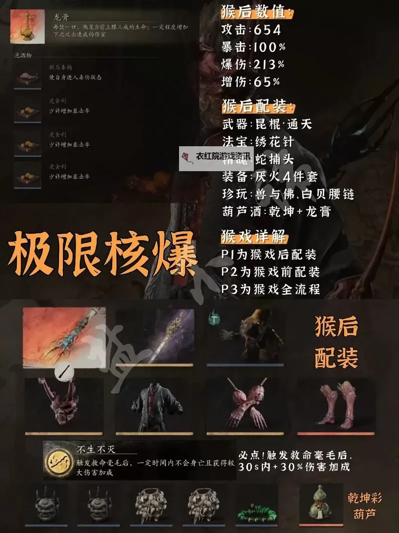 《黑神话悟空》禁字法高爆伤出装攻略图1