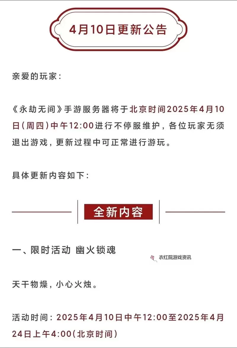 《永劫无间手游》什么时候上线 永劫无间手游公测上线时间图1