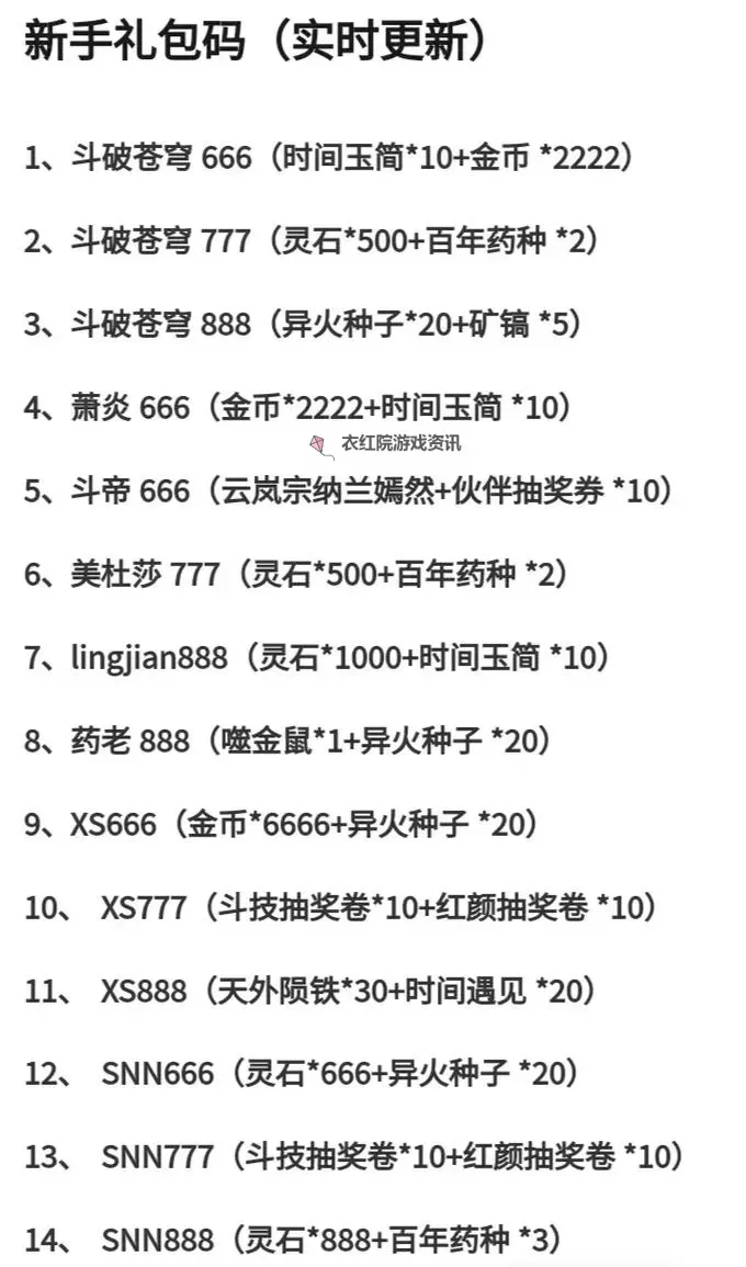 限量发放！2024最新天仙月礼包码领取图1