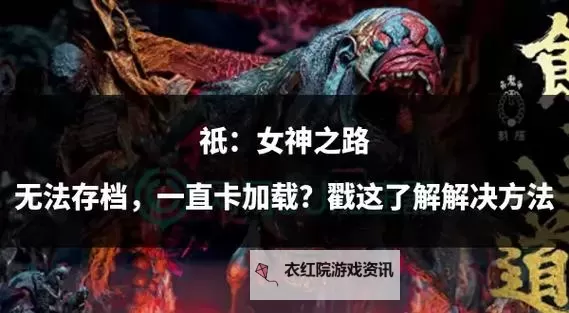 《祇女神之路》新手教程及系统设定解析图1