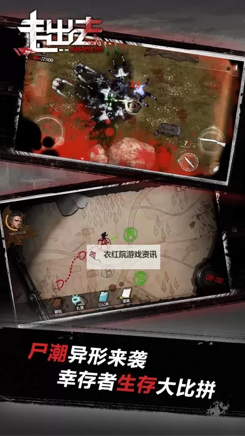 走出去（归途24小时）电脑版下载 怎么电脑玩走出去（归途24小时）？图1