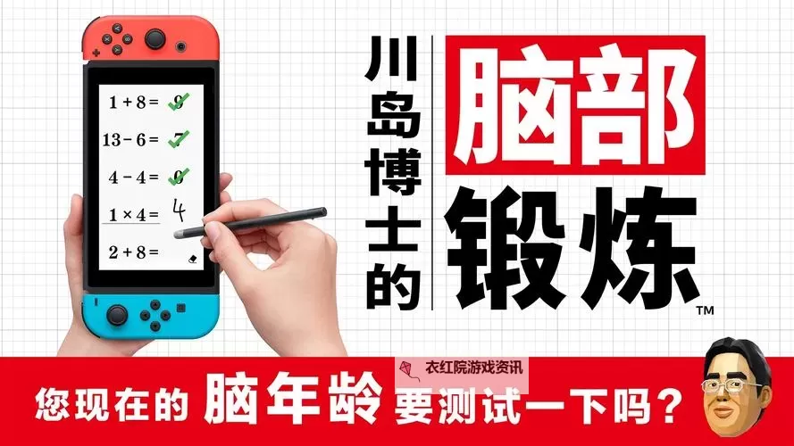 《脑锻炼》全模式中文教程 脑锻炼Switch汉化图1