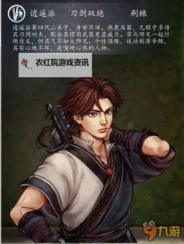 《侠客风云传》傅剑寒入队效果评价 傅剑寒入队怎么样图1